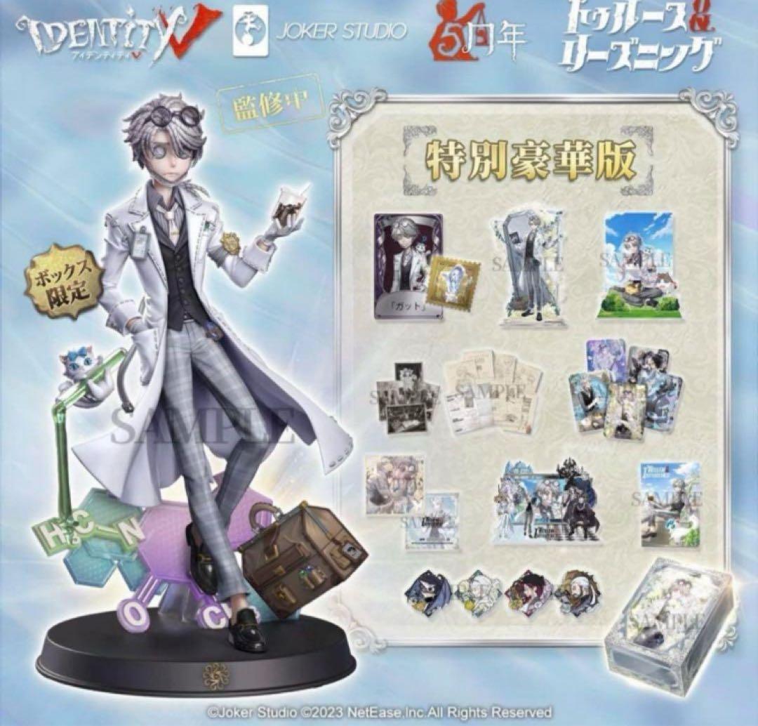 第五人格　オフラインパック　特別豪華版　新品未開封