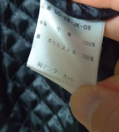 Vintage UNDERCOVER アンダーカバードクロ期カウレザージャケット