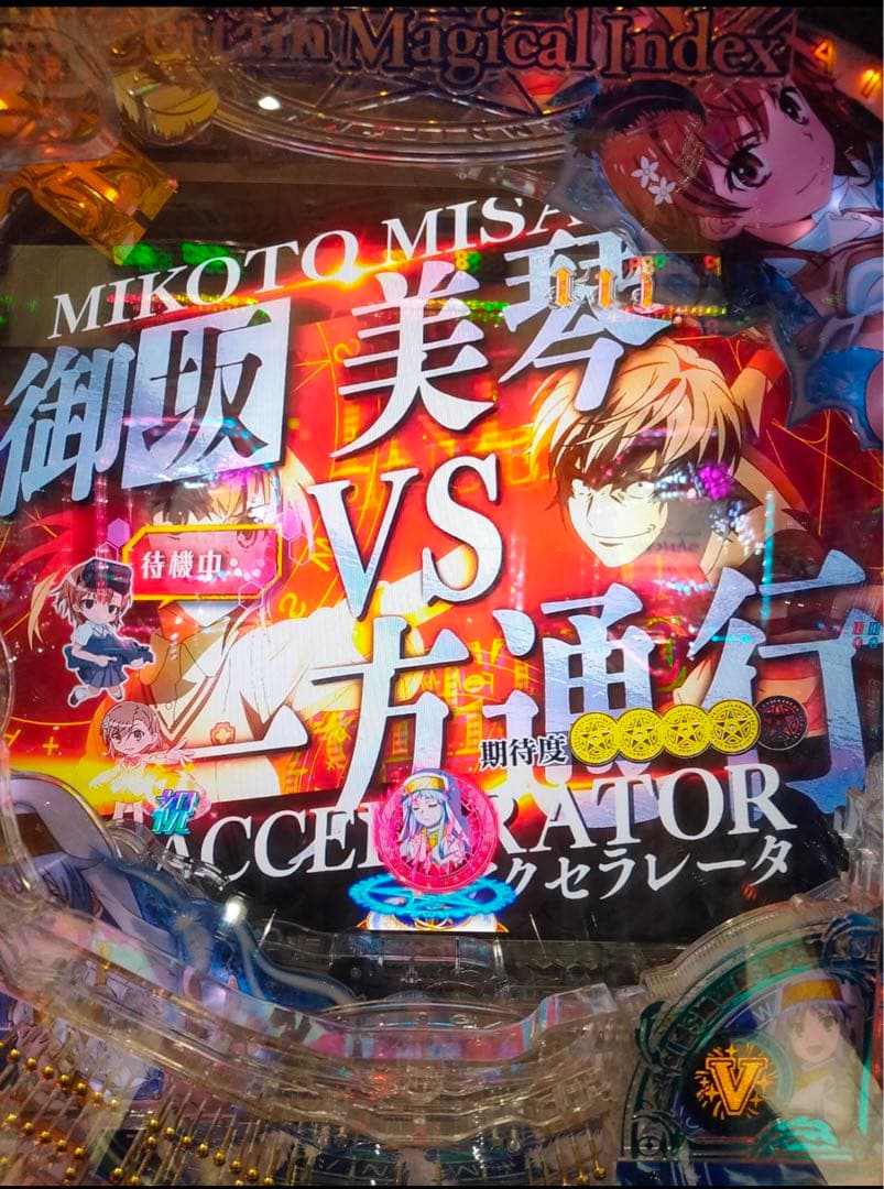 循環加工品！ パチンコ とある魔術の禁書目録2 319実機！ 送料無料！