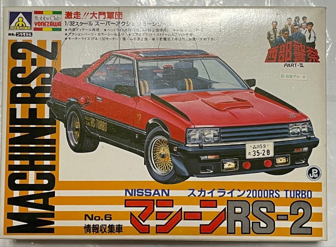 【未組立】西部警察　プラモデル 5個セット