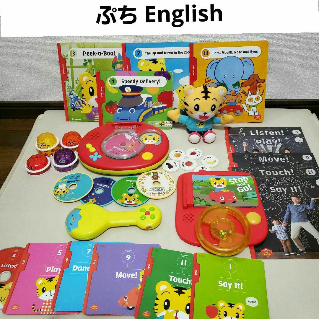 a.こどもちゃれんじ　イングリッシュ　ぷち　DVD　ぷち　マイリズムプレイヤー