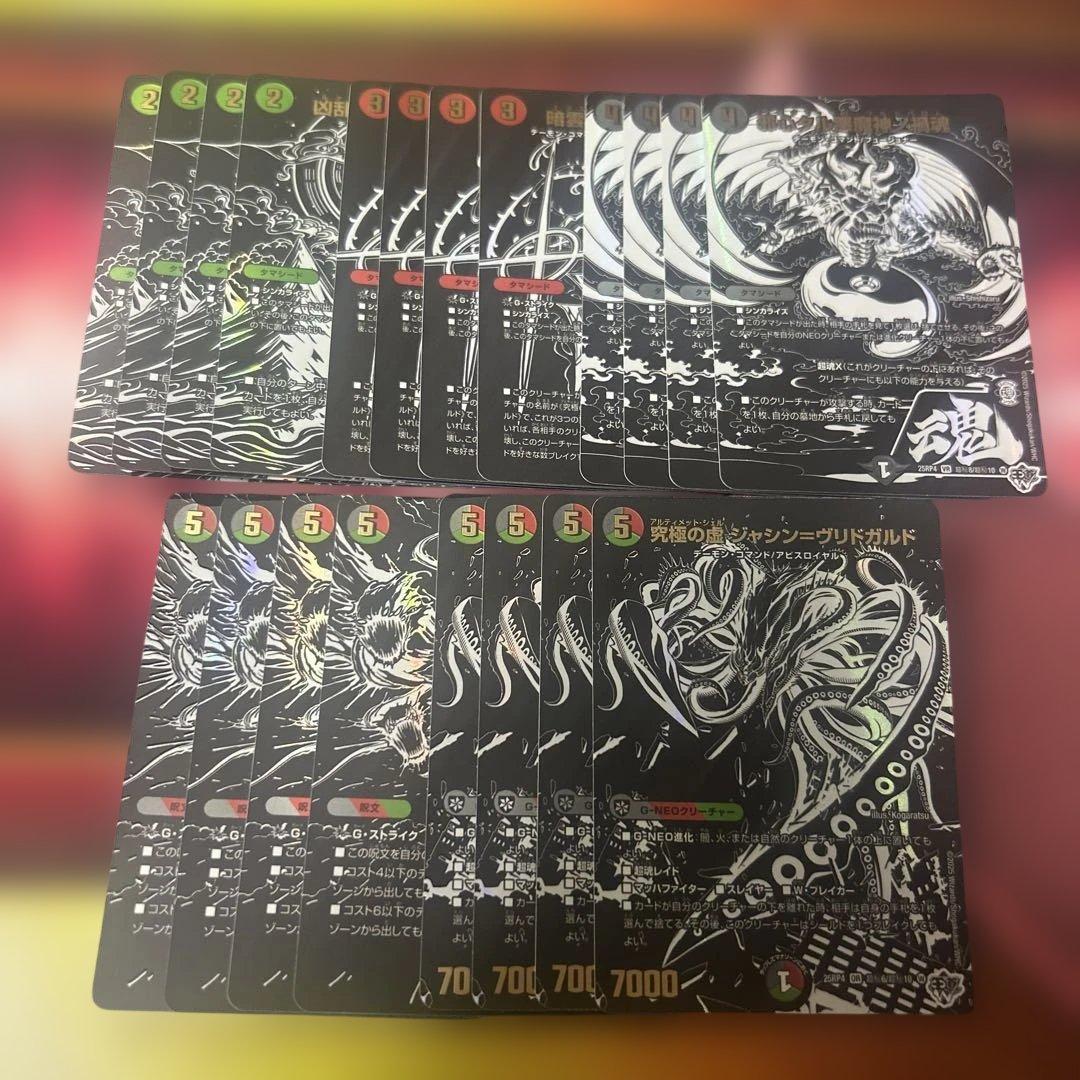 究極の虚 ジャシン=ヴリドガルド シークレットパック　4枚セット