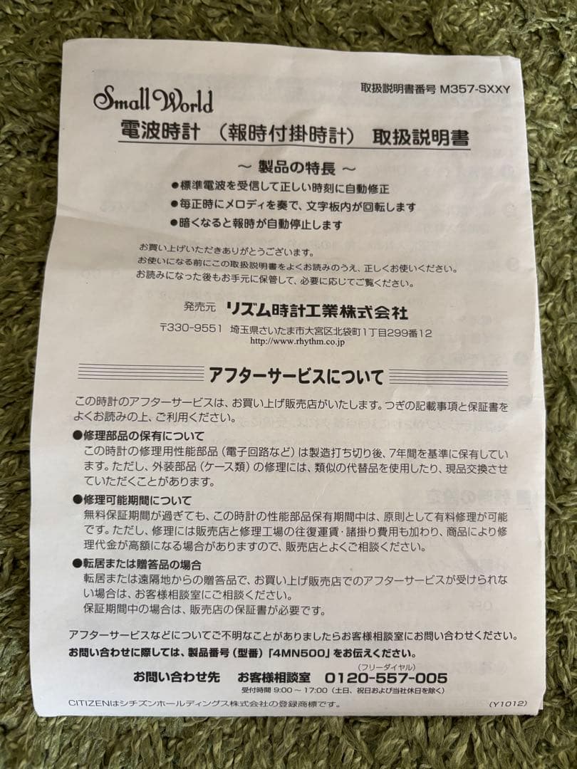 【美品】からくり時計　スモールワールドブルーム　4MN500RH18 リズム