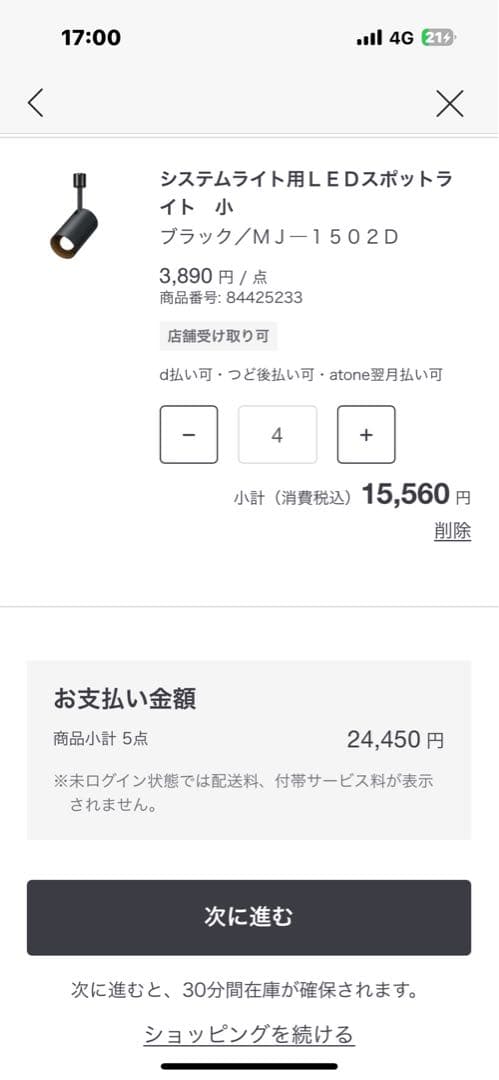 美品　無印良品システムライト本体スポットライト小４個　ダクトレール　23年24年
