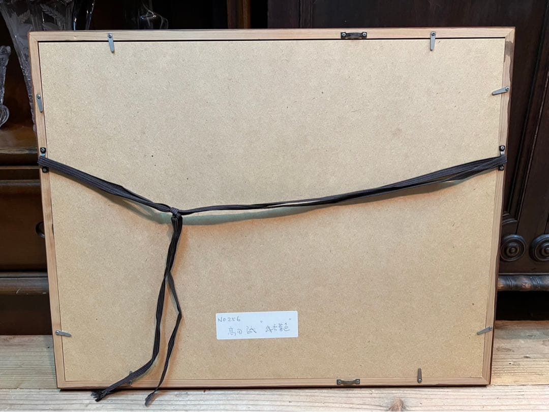 高田誠 残雪景色 絵画 アート 額縁 インテリア 日本画