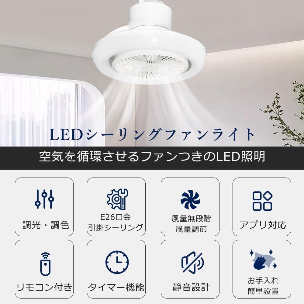 シーリングファンライト LED 8畳 10畳 首振り スマートホーム ファン付き