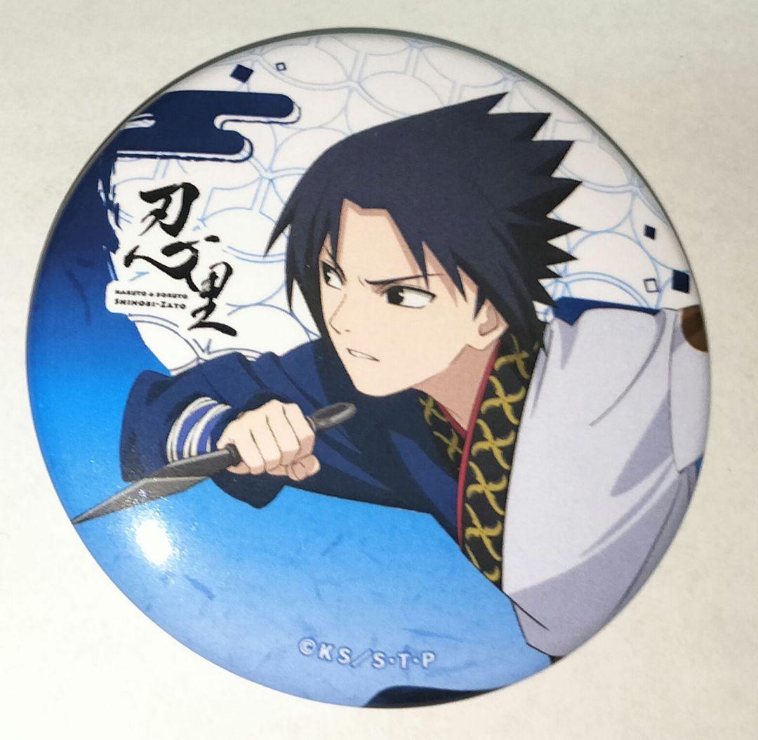 NARUTO ナルト うちはサスケ 缶バッジ 忍里 2024