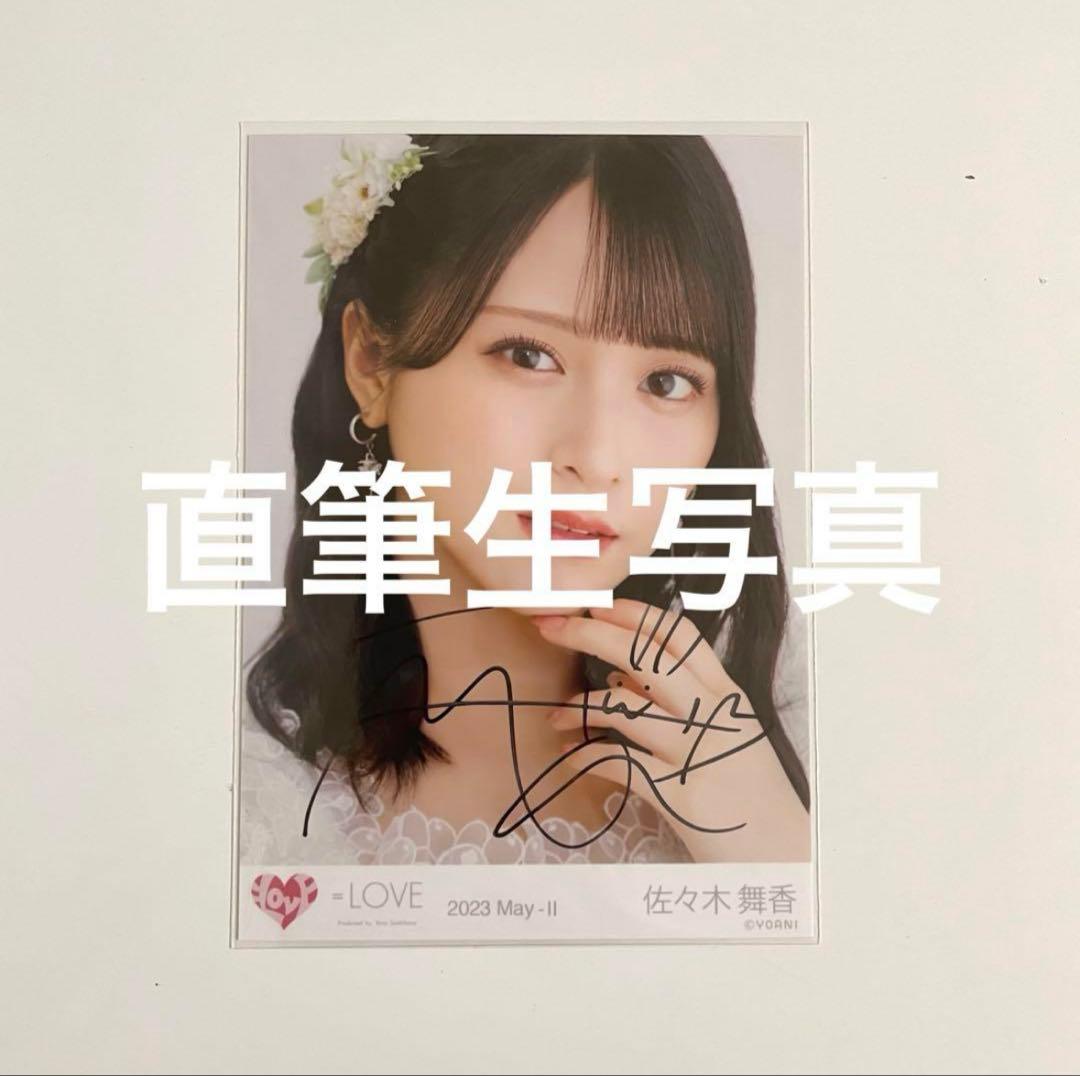 イコラブ 直筆生写真 佐々木舞香