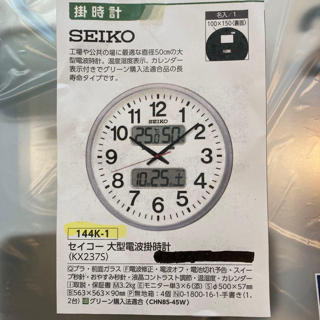 SEIKO 大型電波時計
