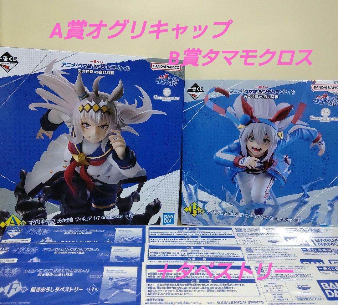 【匿名配送】一番くじ ウマ娘 A賞オグリキャップ・B賞タマモクロスフィギュア＋他