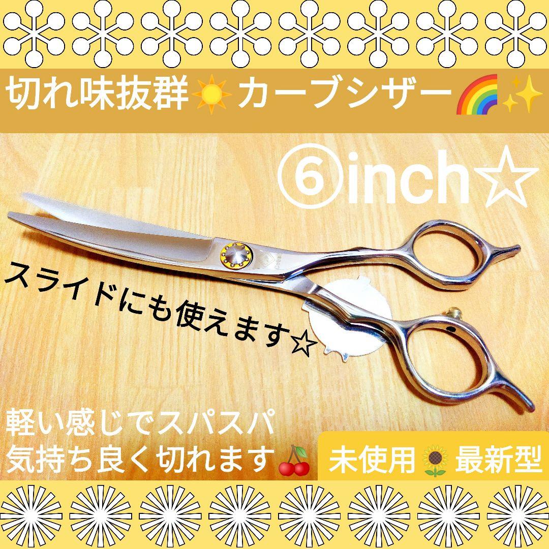 切れ味に自信あり☀カーブシザー両面使用◎美容師スライドOK☀トリマー犬トリミング