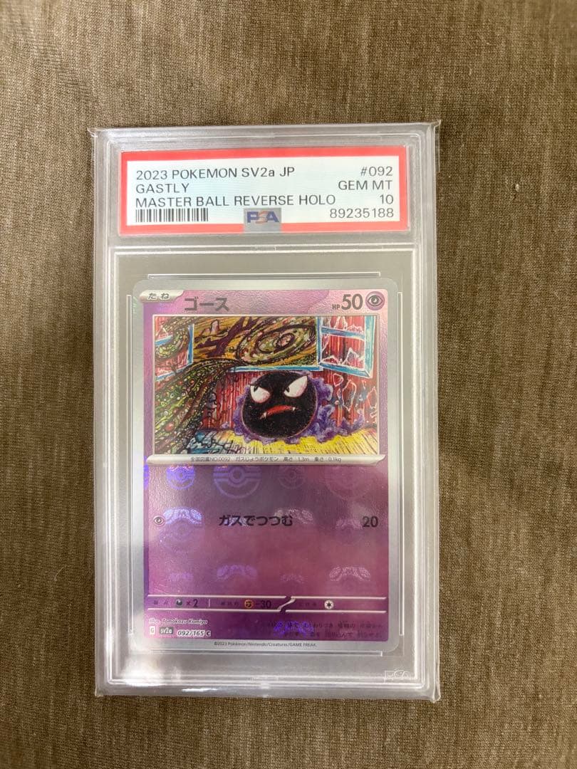 PSA10 ポケカ151 マスターボールミラー　ゴース、ゴースト、ゲンガー連番