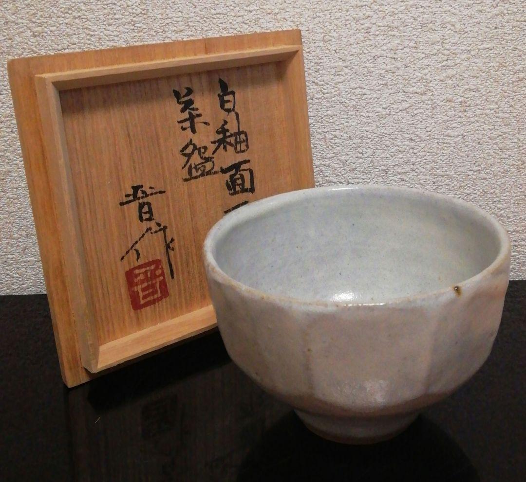 浜田晋作　益子焼　白釉　面取　茶碗　共箱　略歴付　茶道具