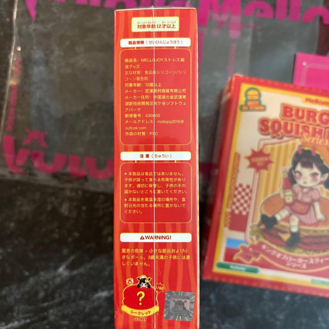 Mellojoy メロジョイ　新品未開封　キングオブバーガー2個