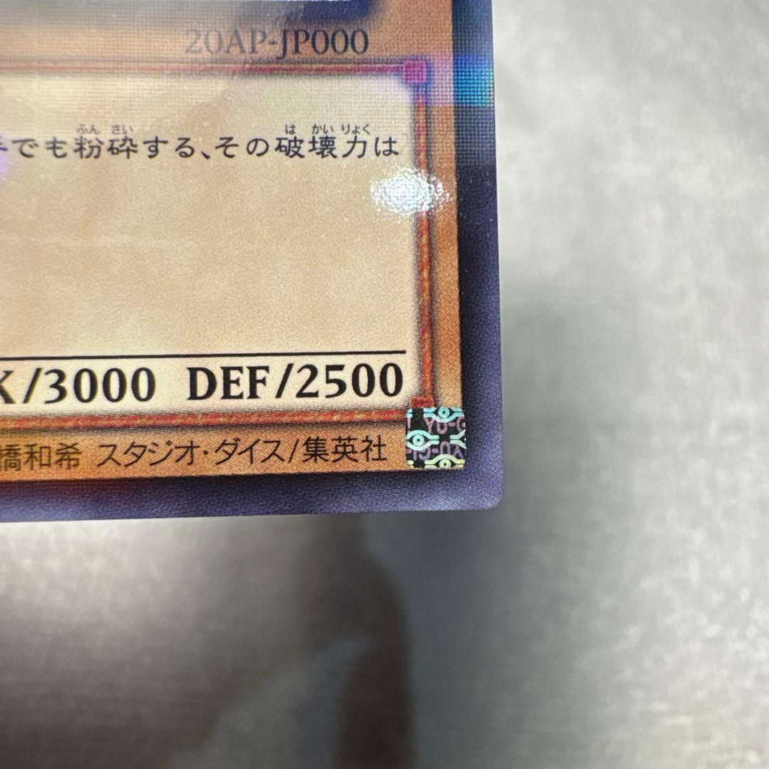 遊戯王 青眼の白龍　ホロ　20AP-JP000