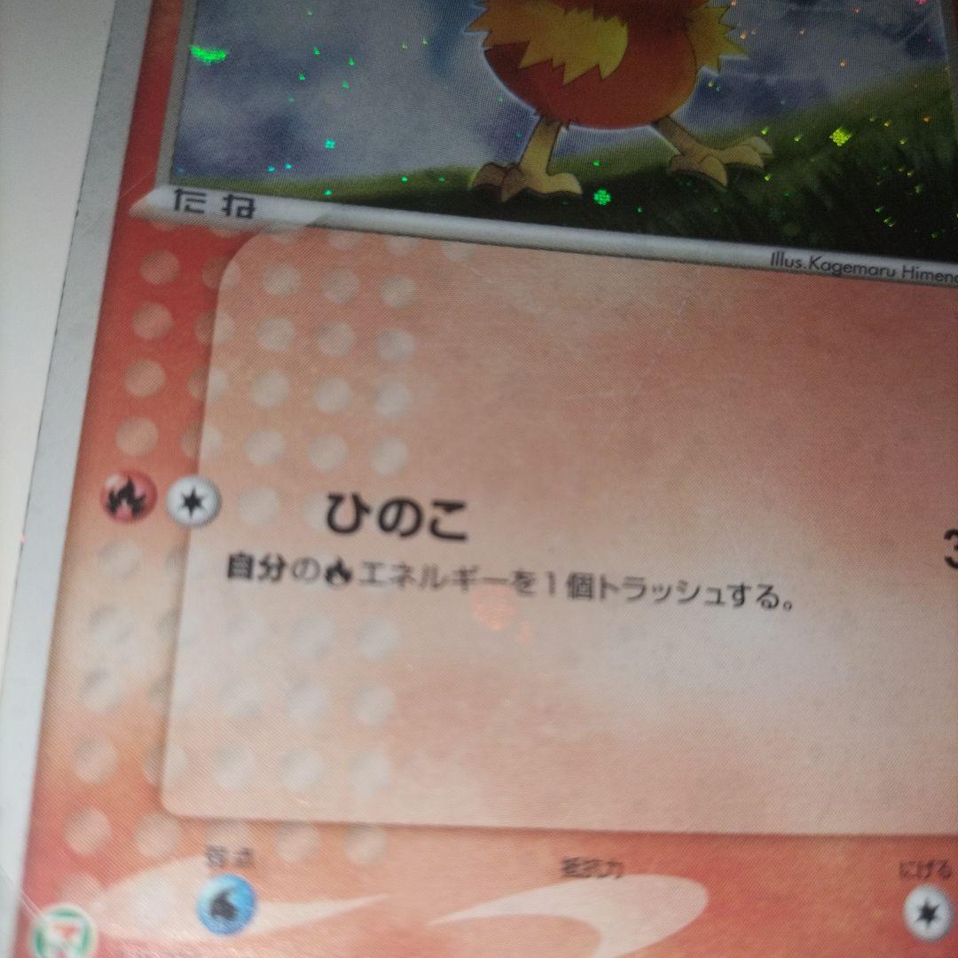 【全面ホロ】ポケモンカード アチャモ セブンイレブンプロモカード　傷大