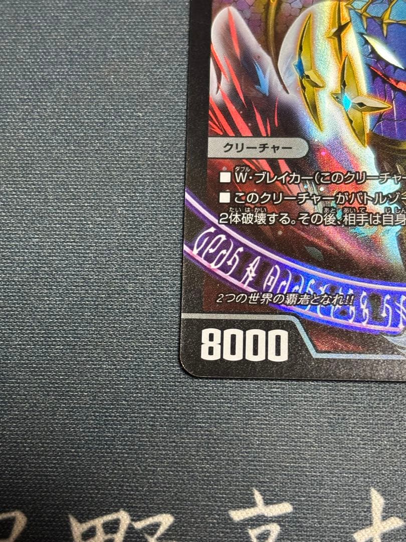 堕魔ドゥポイズ　プロモ　1枚　P84/Y17 デュエルマスターズ