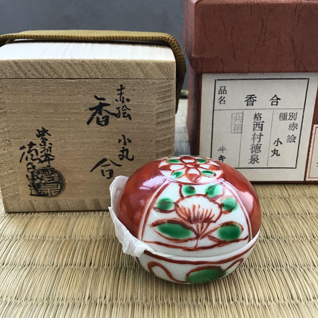 茶道具　香合　赤絵小丸香合　紫翠窯　三代　西村徳泉造　栞　紙箱　共箱　S67KG