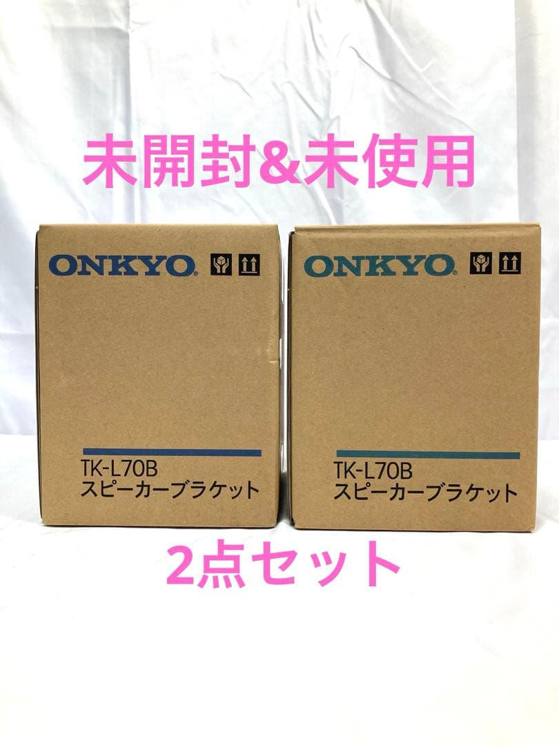 1089N9パ 2個セット ONKYO TK-L70B スピーカーブラケット