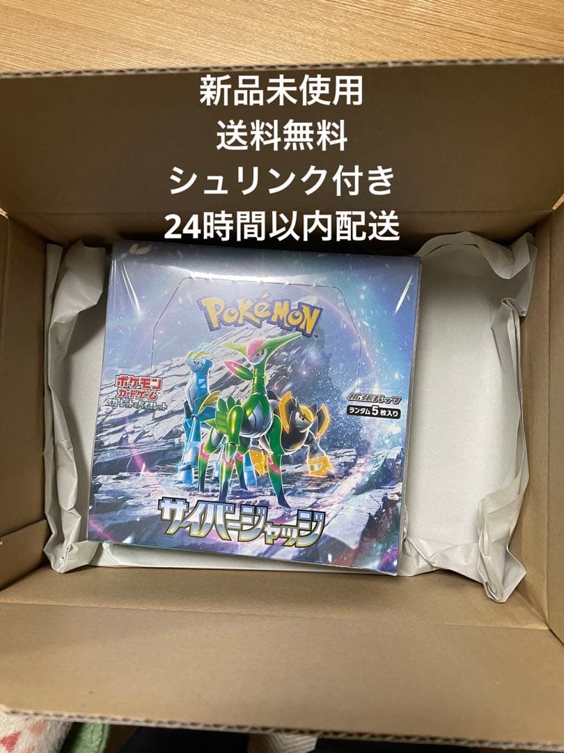 ポケモンカードゲーム スカーレット＆バイオレット 拡張パック サイバージャッジ