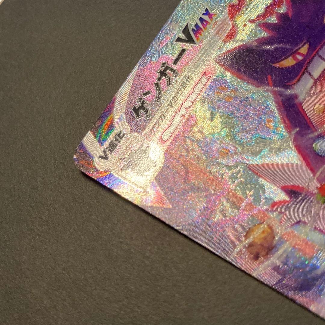 ポケモンカード ゲンガーVMAX sa 限定 レア