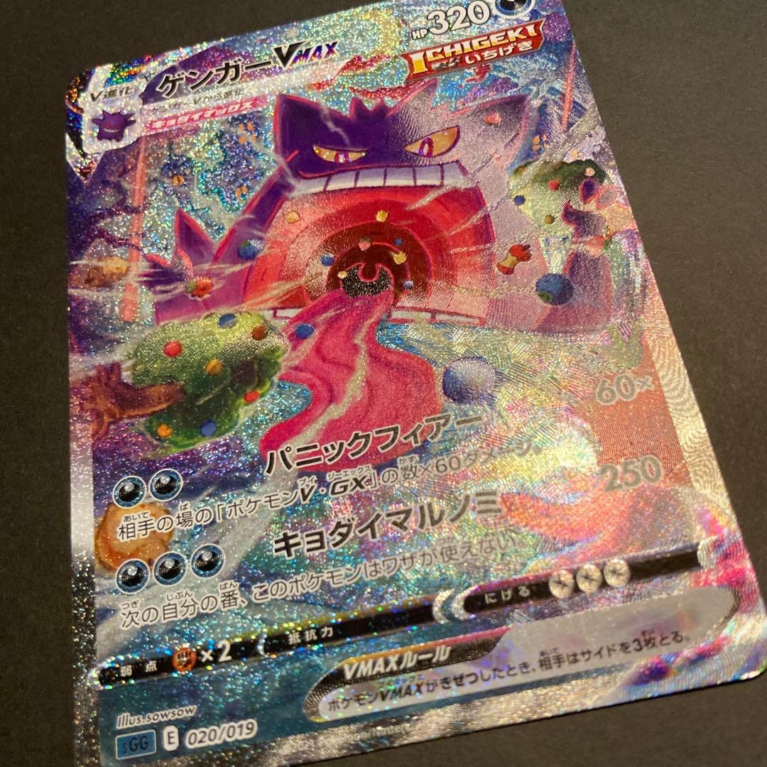 ポケモンカード ゲンガーVMAX sa 限定 レア