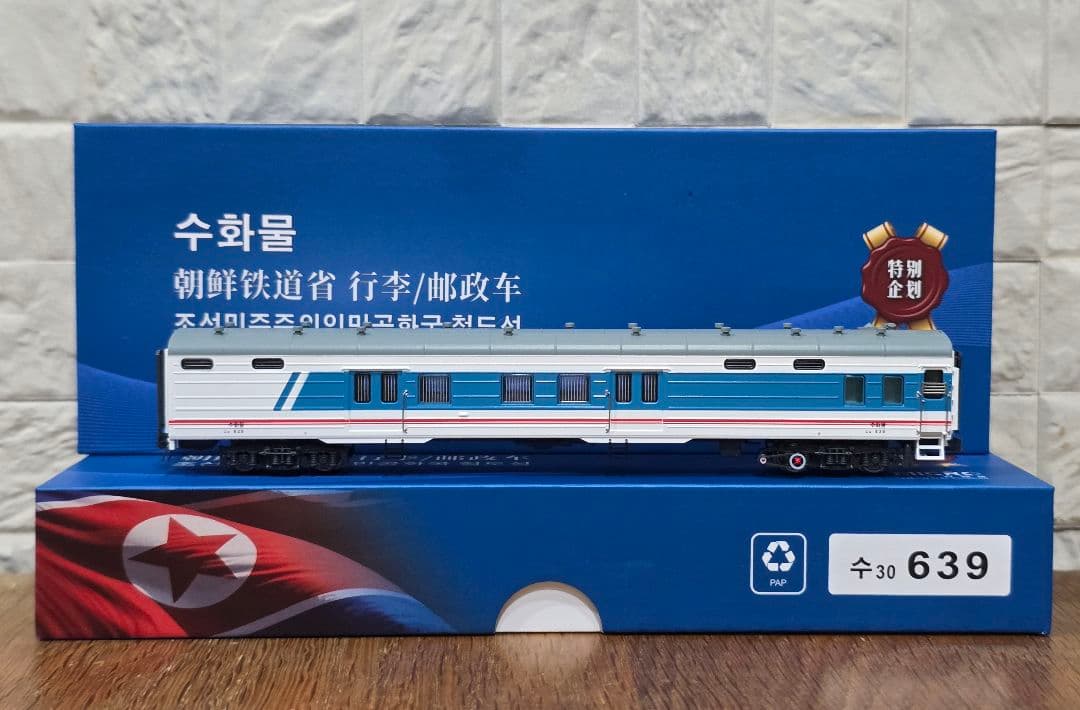 Nゲージ 朝鮮鉄道省(北朝鮮) 郵便荷物車1両