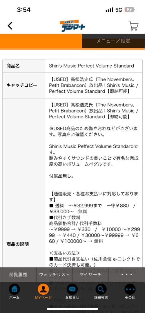 ギター Shin's Music Perfect Volume Standard