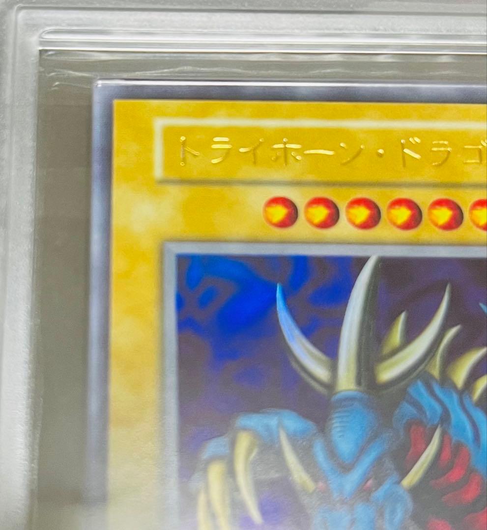 【鑑定品】遊戯王　トライホーンドラゴン　初期　ARS10