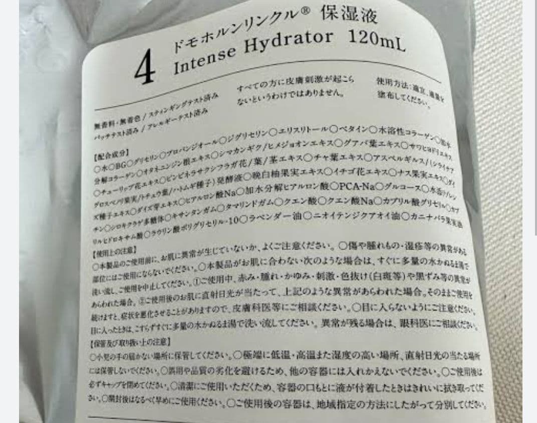 Domohorn Wrinkle 化粧水乳液セット