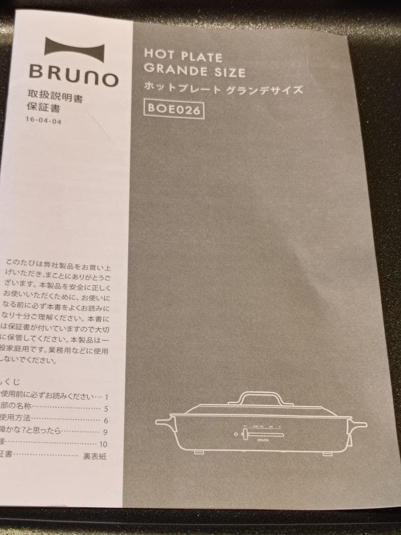 ホットプレート BRUNO　グランデ　箱無しBOE026 ほぼ新品 2024年製