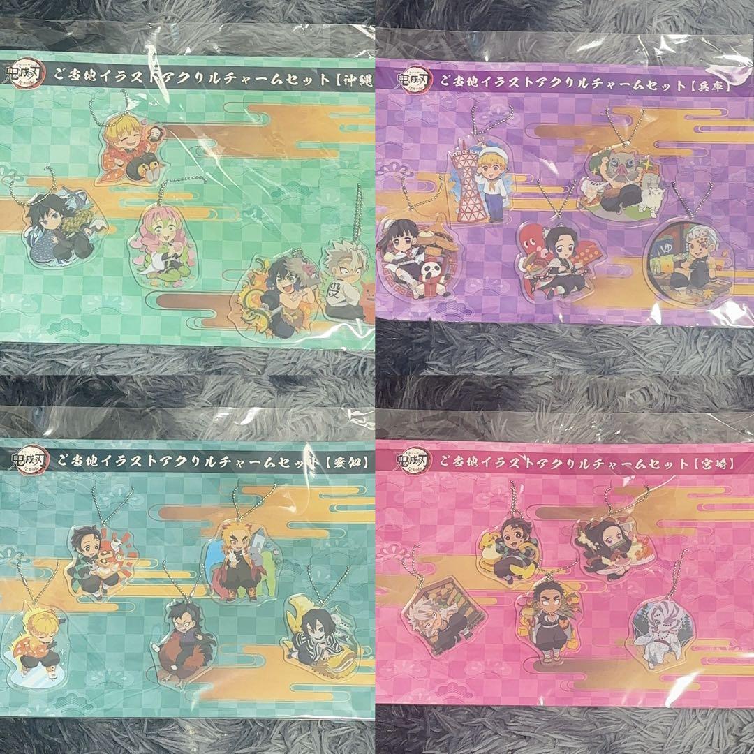 鬼滅の刃 ご当地アクリルチャーム セット