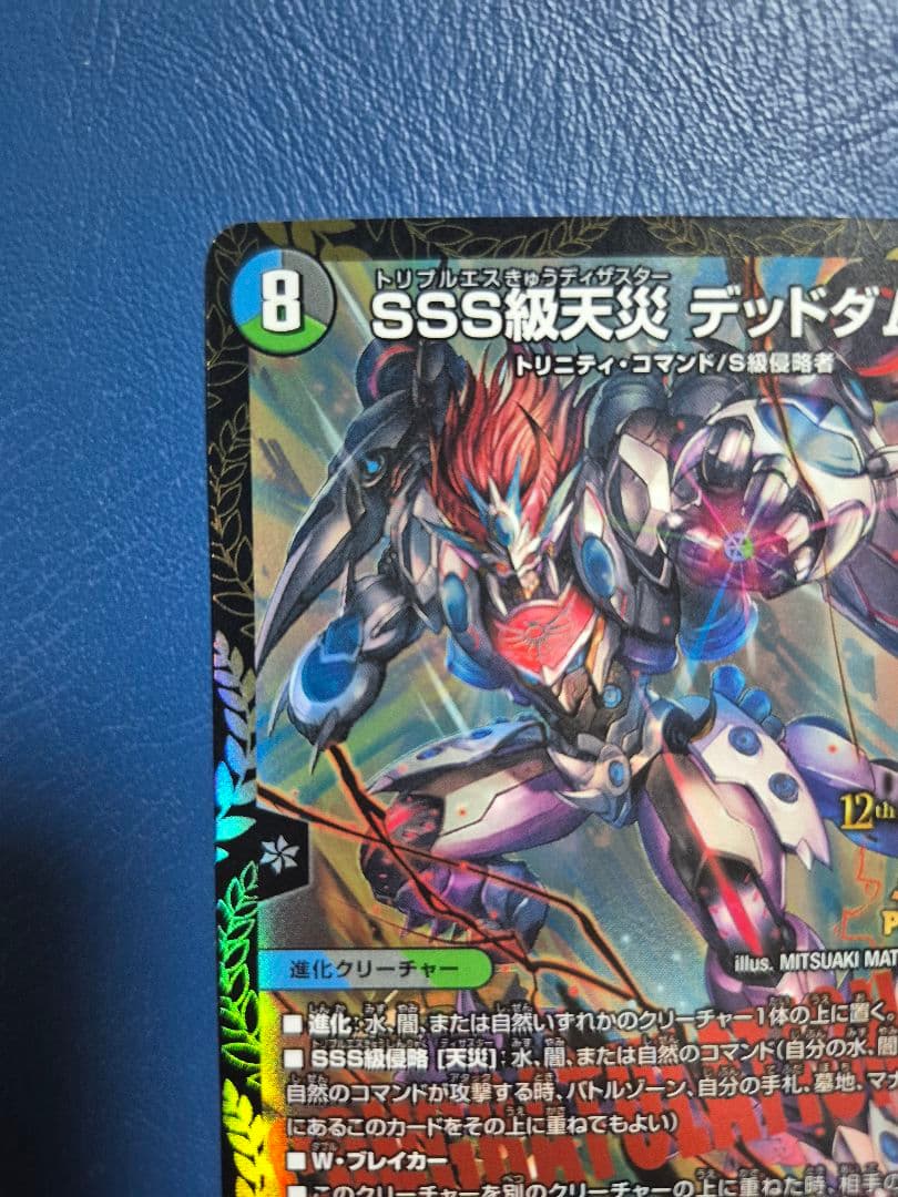 sss級天災 デッドダムド cs　優勝　プロモ　デュエルマスターズ