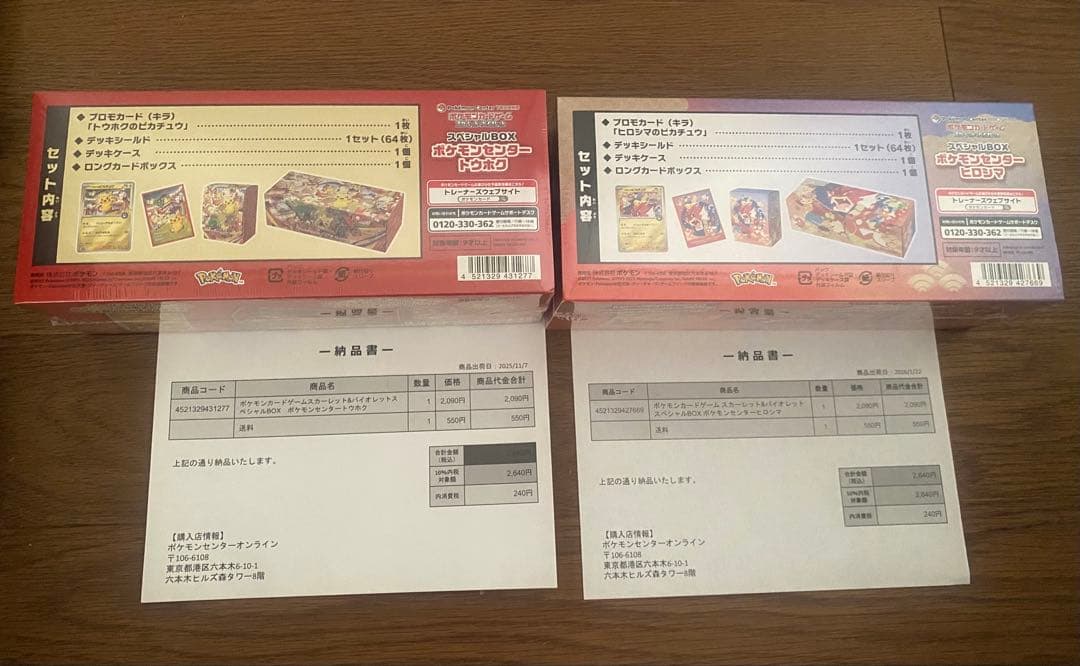 ポケモンカードゲーム　スペシャルBOX トウホク ヒロシマ　シュリンク付き