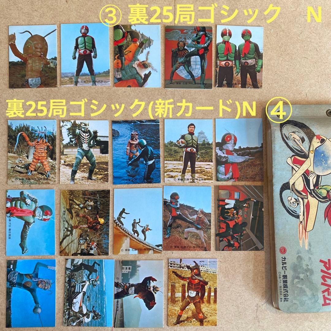 仮面ライダーカード　表25局ゴシック6枚含む72枚 + アルバム ／当時もの！