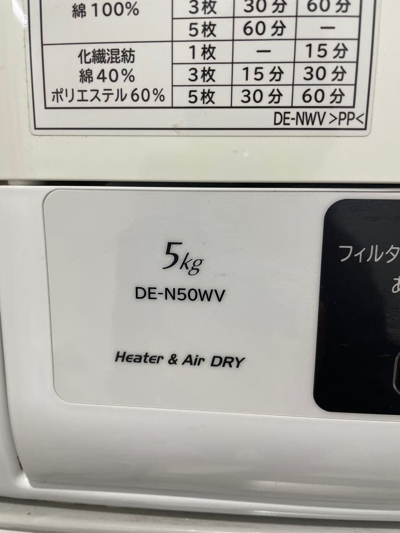 HITACHI DE-N50WV 衣類乾燥機 5kg スタンド付き