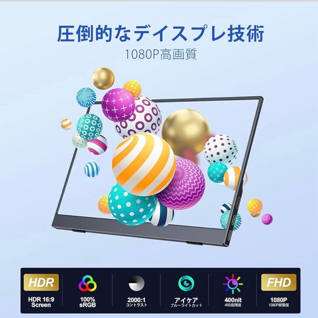 ポータブルモニター 15.6インチ IPS