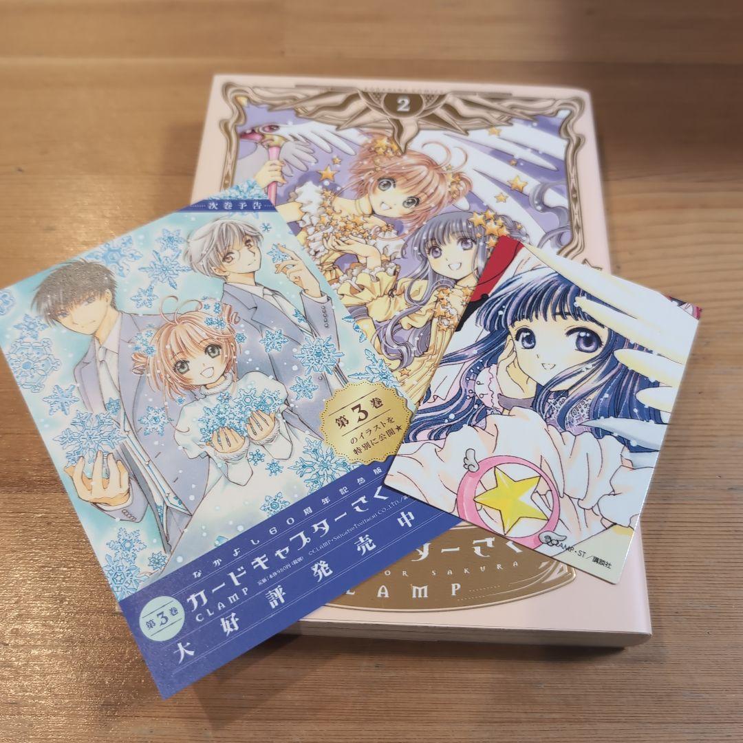 早い者勝ち！カードキャプターさくら　なかよし60周年記念版　全巻セット