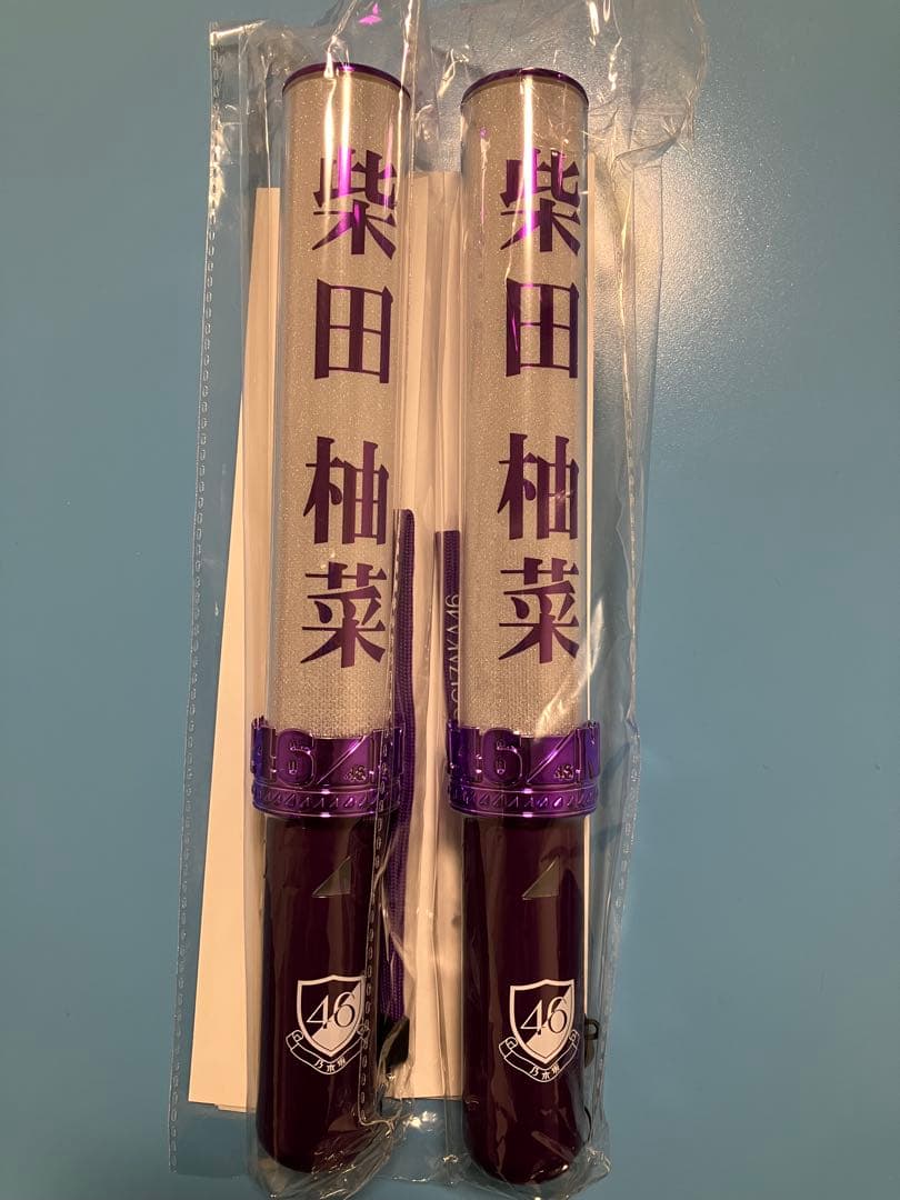 乃木坂46 柴田柚菜 ペンライト サイリウム 2本 未使用 未開封