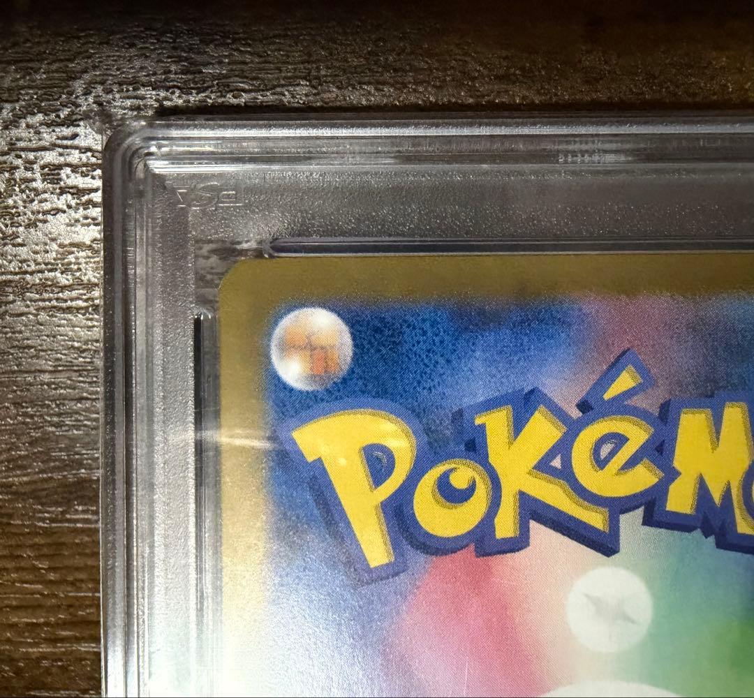 PSA10 ピカチュウex SAR 超電ブレイカー ピカチュウ