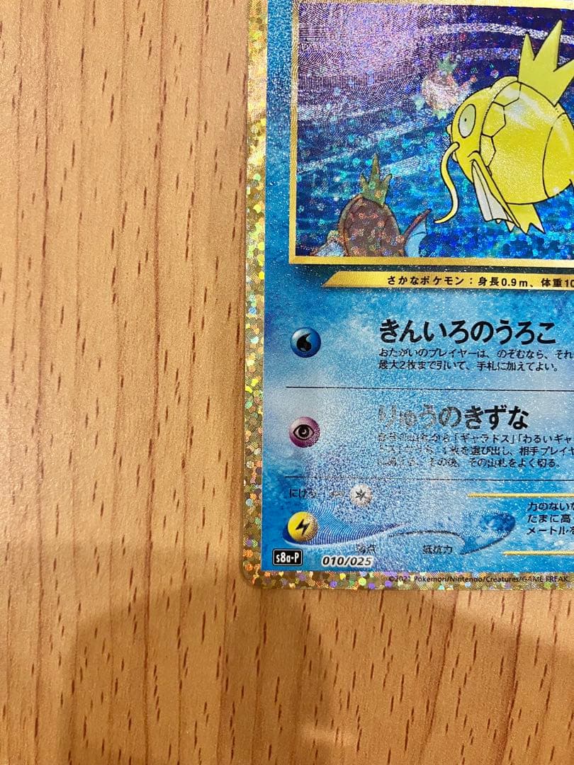 ポケモンカード ひかるコイキング 25th Anniversary プロモ