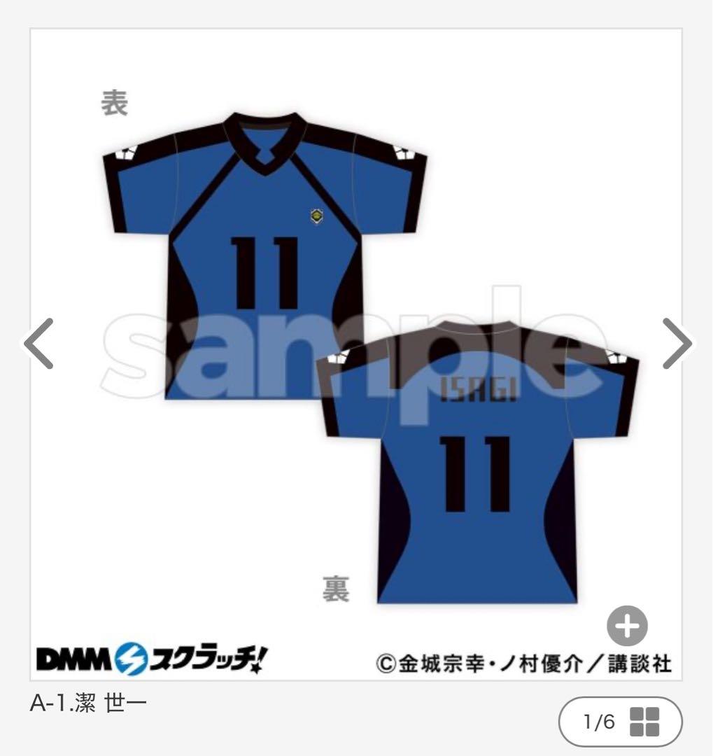 潔世一 dmm ユニフォーム ツリビレ特典