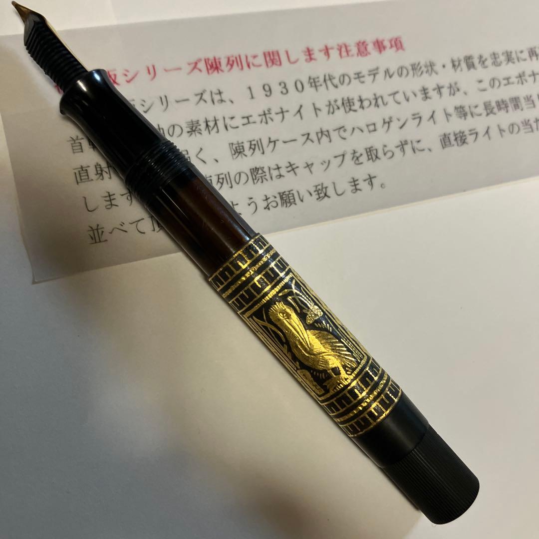 Pelikan ペリカン 万年筆 リミテッド エディション 1931 トレド F