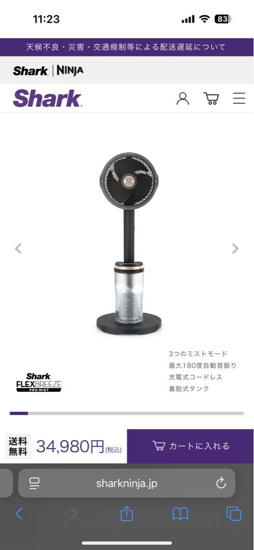 Shark FlexBreeze Pro Mist コードレス FA302J