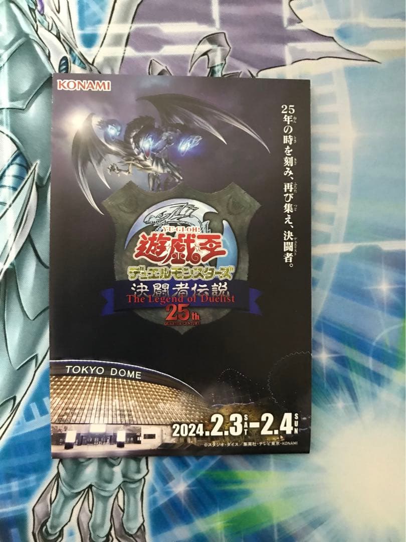 未開封品 遊戯王 青眼の白龍 25周年決闘者伝説