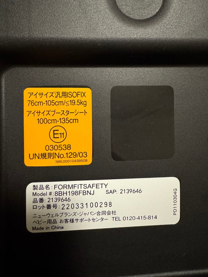 美品　Aprica フォームフィット　ISOFIX 360 セーフティー　シート
