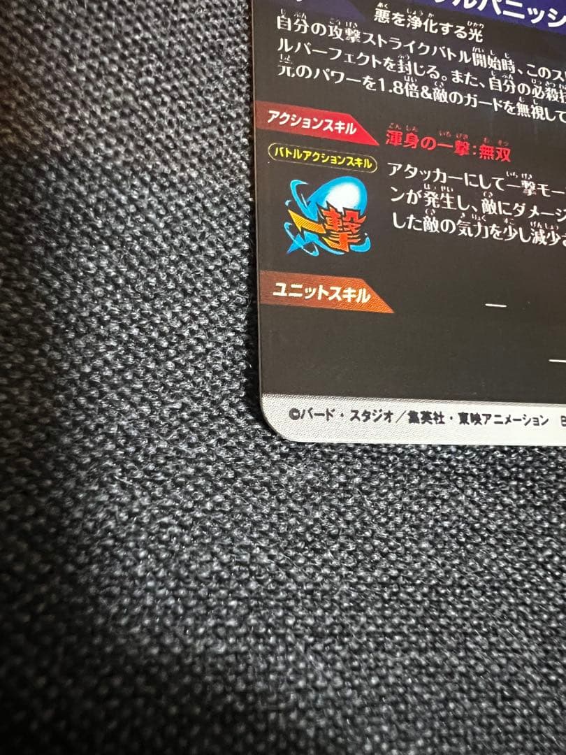 ⭐︎美品⭐︎SDV7-062 ゴジータ パラレル