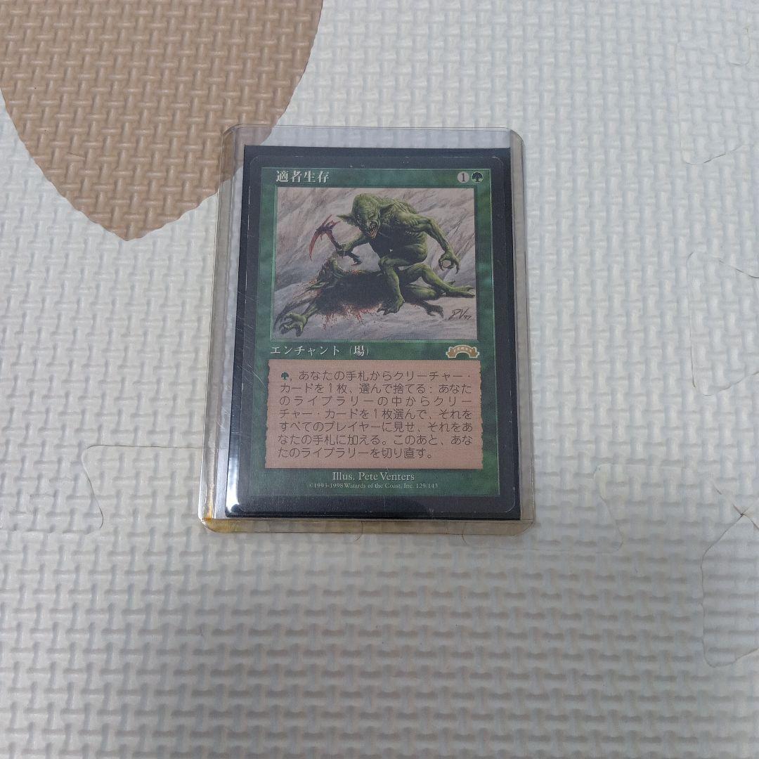 【再録禁止カード】適者生存 EXO版 日本語版 在庫2枚まで