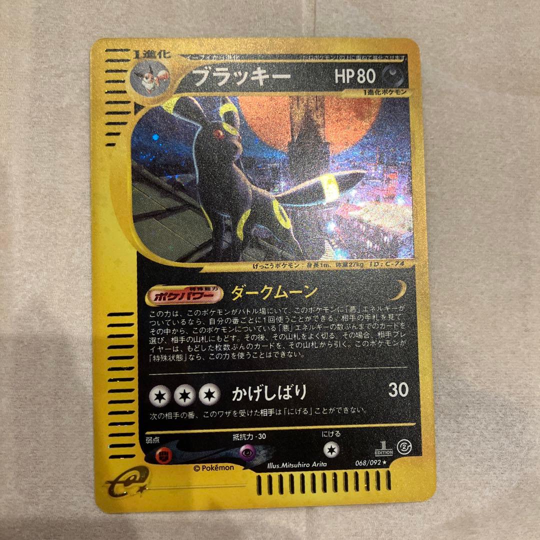 ブラッキー ホロ 1st ポケモンカードe 地図にない町