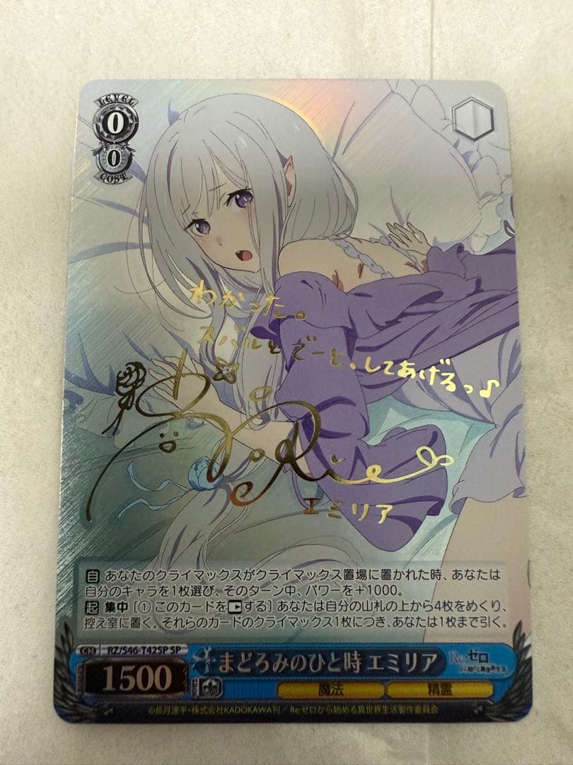 ヴァイスシュヴァルツ　まどろみのひと時　エミリア　SP サイン